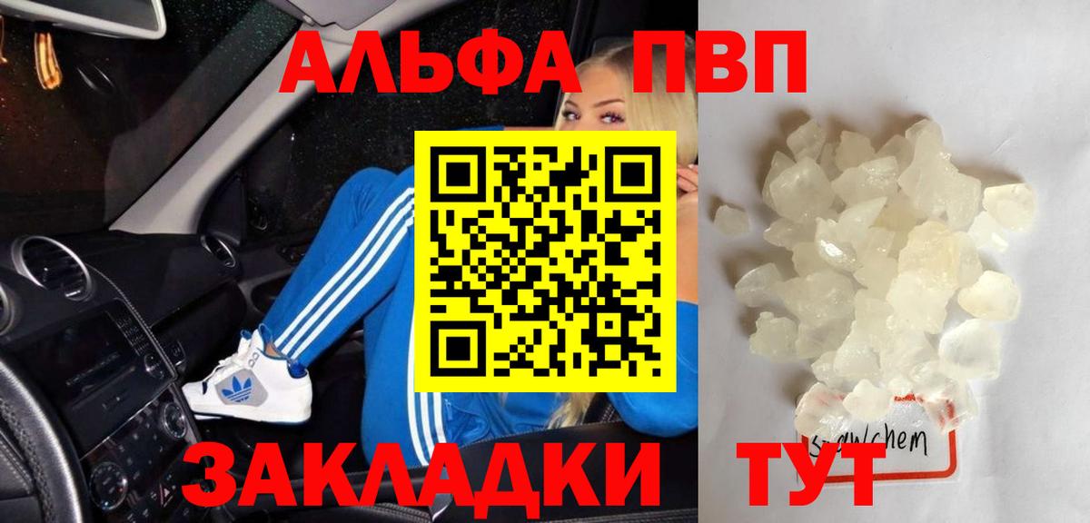 Alpha PVP мука Сердобск