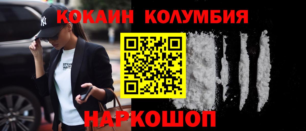 COCAIN Колумбийский  Вход с VPN  Сердобск  Cocaine Колумбийский 