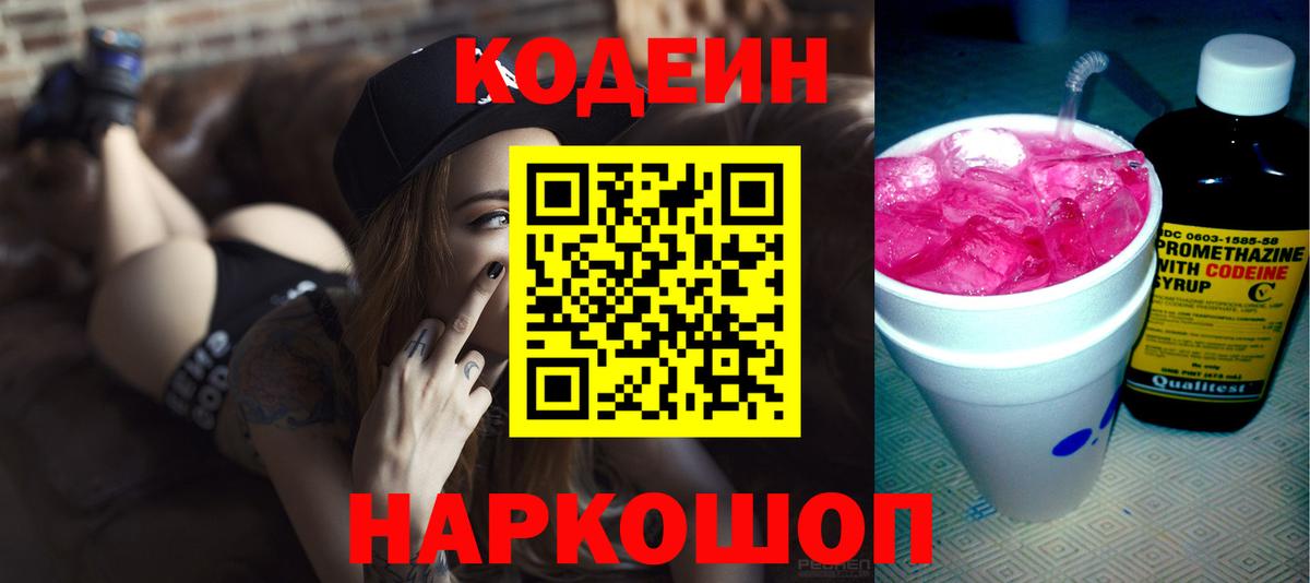 Кодеин напиток Lean (лин)  наркота  Кодеиновый сироп Lean напиток Lean (лин)  Сердобск  Вход с VPN 