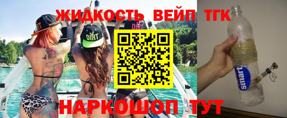 Сердобск  ТГК вейп с тгк  Дистиллят ТГК Wax  Вход с VPN 